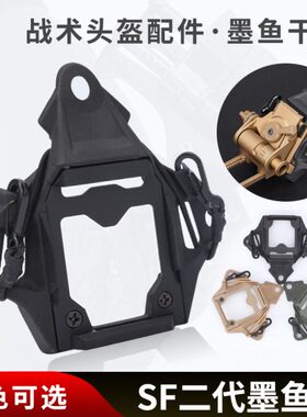 FAST SF三代墨鱼干夜视仪NVG金属底座支架cs头盔改装配件通用