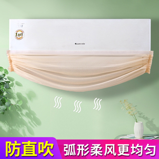 空调挂机柔风挡风帘导风罩通用防直吹罩月子卧室挂式 布Z艺防风帘