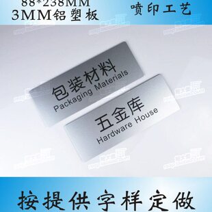 UV喷标识牌包邮门牌定制印提示牌定做/铝塑板订做科室牌标牌订制