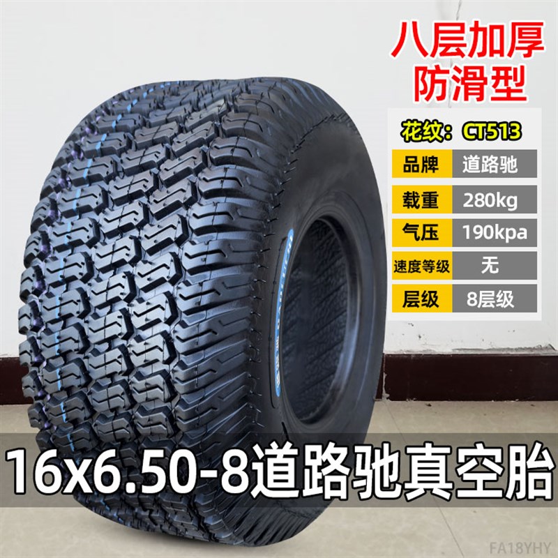 万达轮胎16*6.50-8外胎8寸观光车巡逻J车高尔夫球车 真空胎 道路