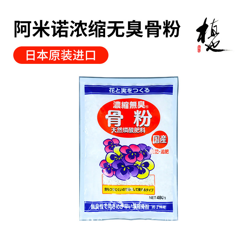 骨粉养花专用肥料家用园艺三角梅日本原装进口阿米诺浓缩无臭骨粉,鲜花速递/花卉仿真/绿植园艺,家庭园艺肥料,淘宝优惠券,粉丝福利购,淘宝优惠卷