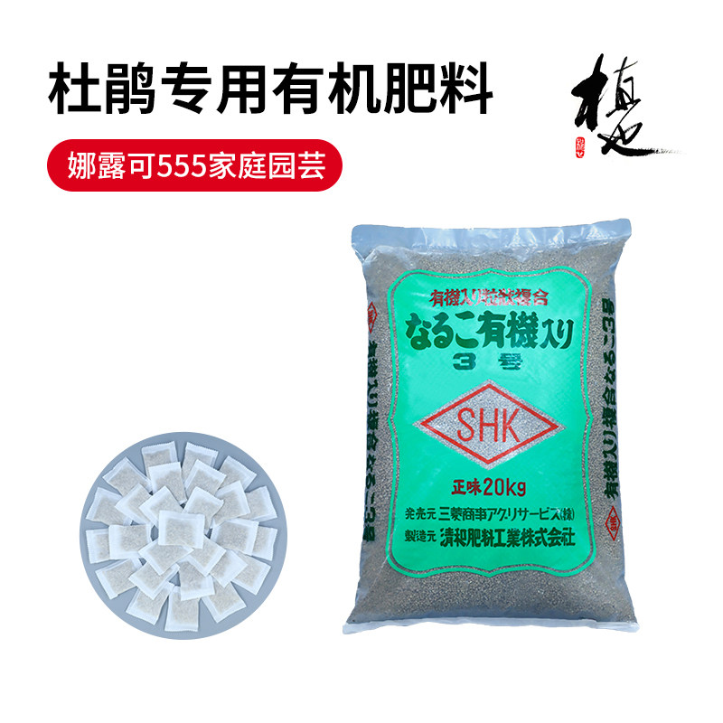 日本进口杜鹃花专用肥555缓释肥颗粒通用型氮磷钾有机复合肥盆景