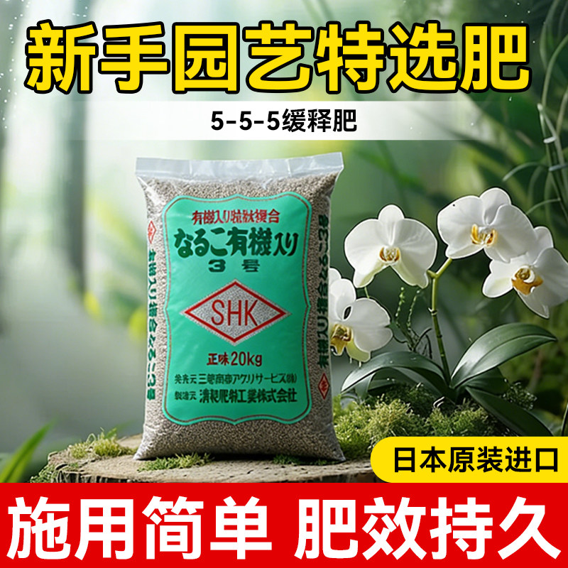 日本进口缓释肥颗粒通用型长效兰花多肉花卉专用氮磷钾555龟背竹