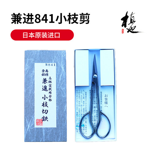 【日本原装进口】兼进841小枝剪