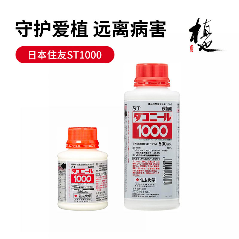 【日本原装进口】达克灵精杀菌剂