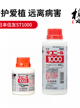 日本达克灵精兰花分苗涂抹剂专用st1000杀菌剂原装进口住友黑腐根