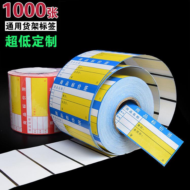 商品标价签标价牌签 货架价格牌卡超市通用物价格签纸 标价纸定做