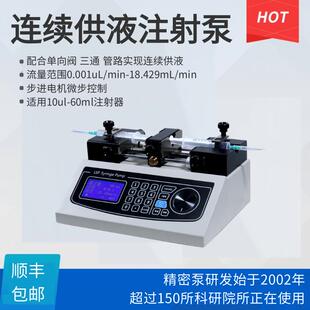 实验室注射泵连续供液双向推拉高精度液体传输加样微量灌注泵