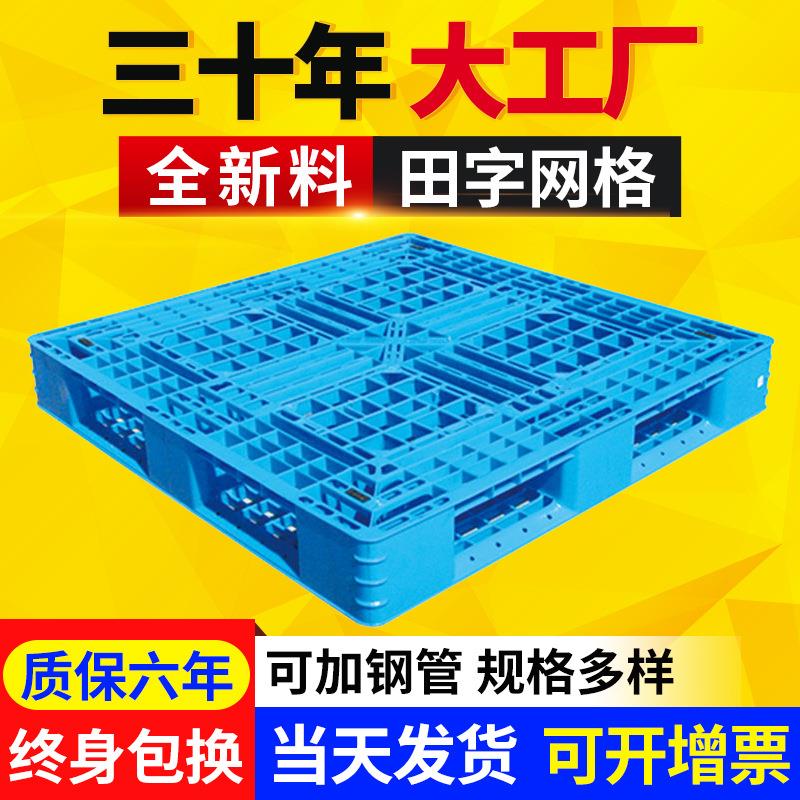 厂家田字网格塑料托板叉车托盘仓库防潮垫板货物物流托盘