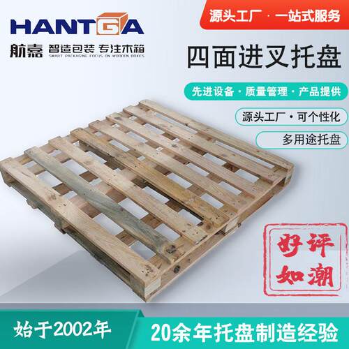 航嘉精选四面进叉可定|制免熏蒸木托盘物流仓储板胶合板木托盘