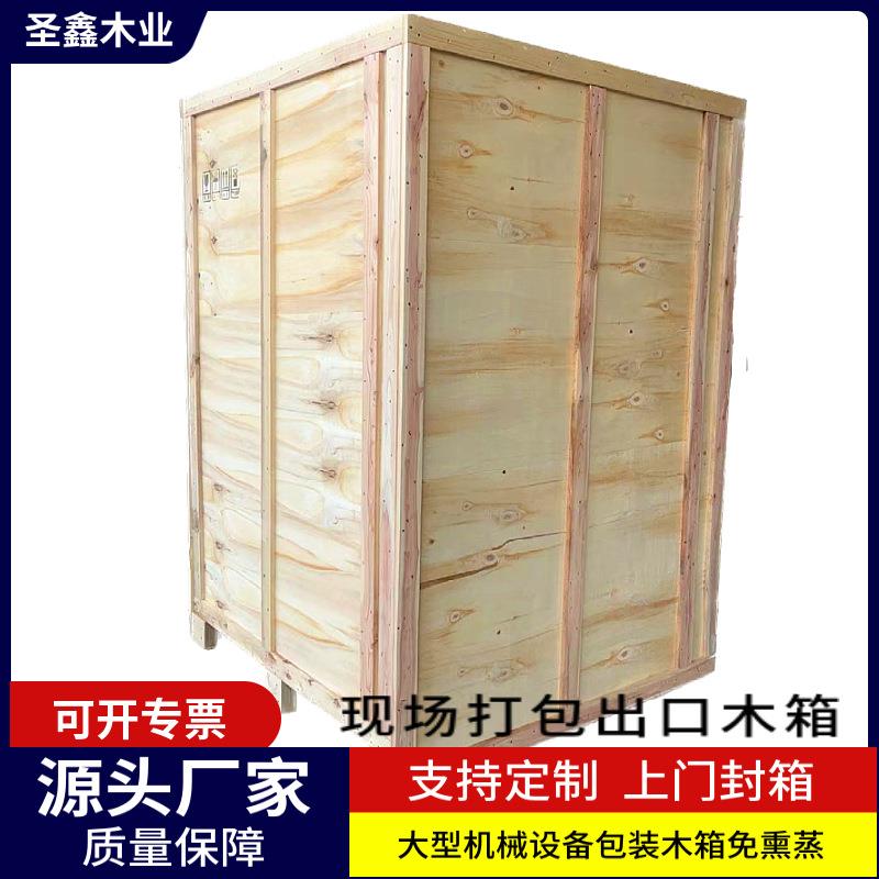 四川木箱定制厂家重型实木包装箱出口免熏蒸木箱上门打包封箱周转