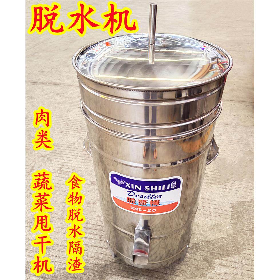 新世力食物脱水机不锈钢商用脱水机脱干机甩干机厨房脱水机脱浆机