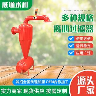 现货供应农业灌溉用钢体离心过滤器农田水处理设备滴灌管