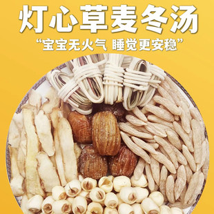 灯芯草麦冬玉竹汤包小儿灯心草雪梨干海底椰百合无花果儿童清心汤