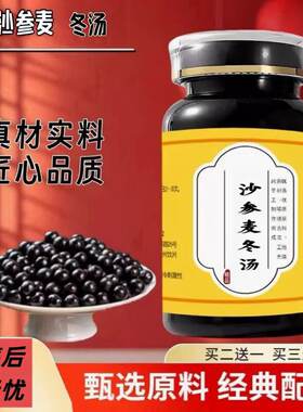 沙参麦冬汤中药材滋咽利