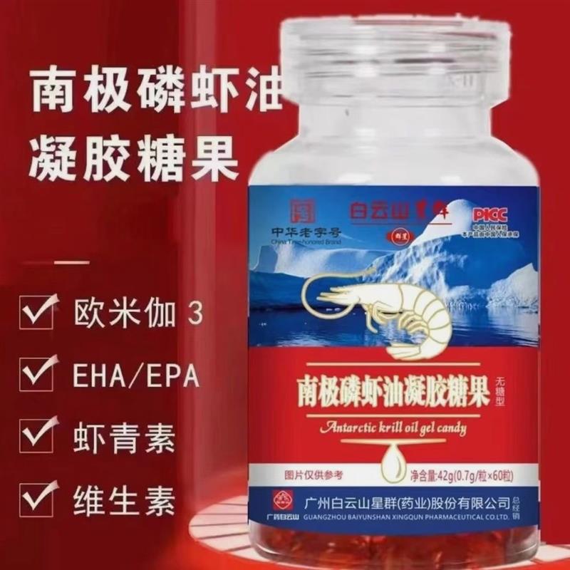 白云山星群南极磷虾油官方正品磷虾油鱼油软胶囊中老年人血管畅通