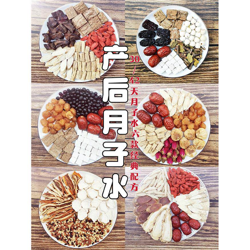 月子水材料包月子茶剖腹产后42天小月子28天煮水五红汤搭气血食谱