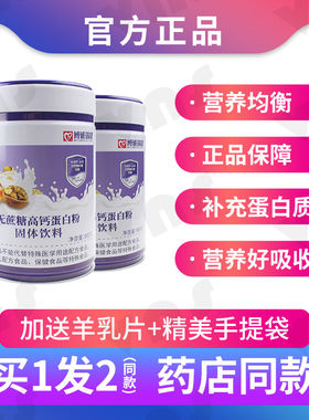 发2罐博诚瑞健无蔗糖高钙
