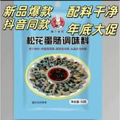 啊平美食松花蛋肠鸡蛋蔬菜肠蔬菜皮冻肠水晶皮冻肠调味料每袋50克