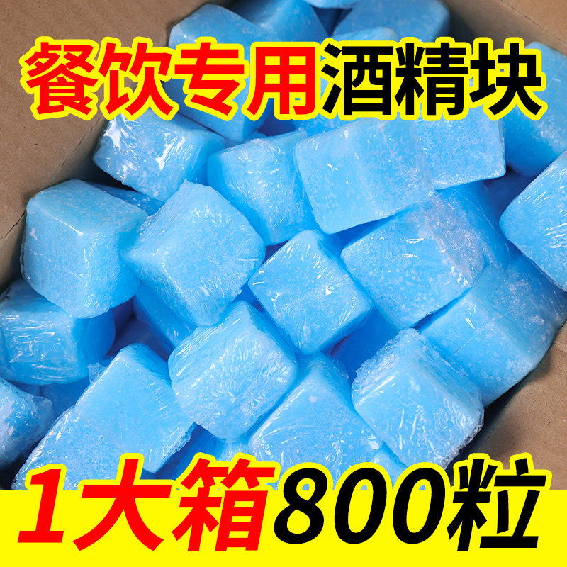 酒精块固体蜡块持久耐烧燃料火锅干锅固态蜡干锅烤鱼户外烧烤引火