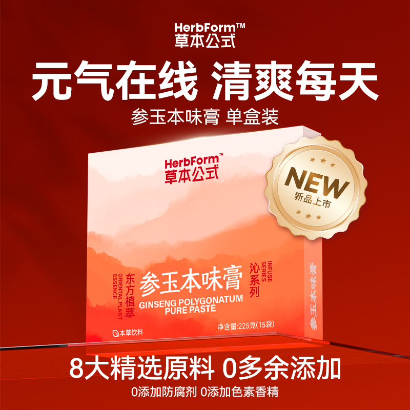 草本公式温润滋养养生膏