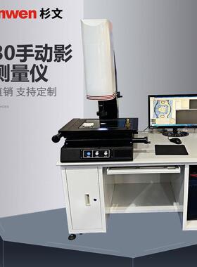 M30影像测量仪高品质2D手动影像仪轮廓尺寸测量仪全自动Z轴自动