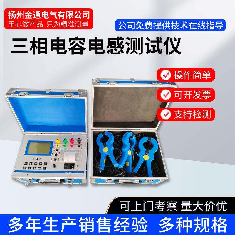 全自动三相电容电感测试仪单相电容电感测量仪电容电感检测仪厂家