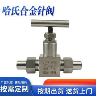 哈氏合金C276C22针型截止阀蒙耐尔400外螺纹针型阀J23W针阀
