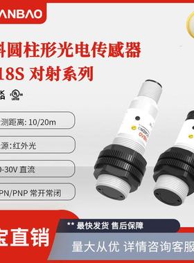 兰宝PR18S-TM20塑料圆柱开关NPN常开M12四芯对射型智能光电传感器