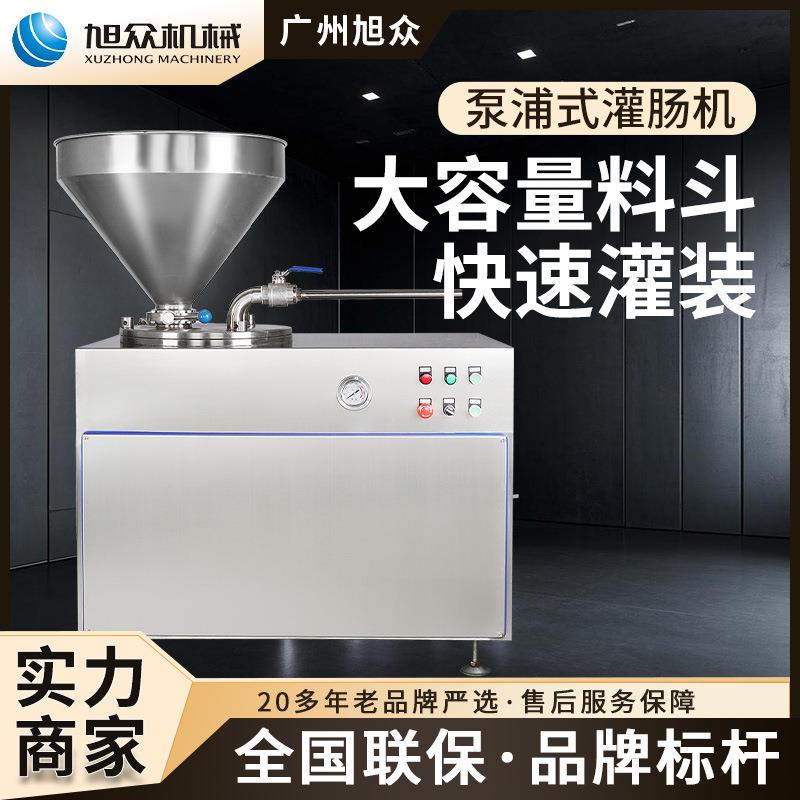 泵浦式灌肠机不锈钢灌香肠烤肠腊肠火腿肠机商用全自动红肠机