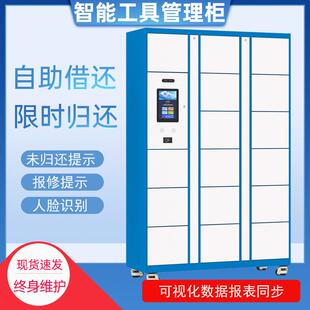 智能工具借还柜自助归还工具管理柜工厂量具刀具样具磨具存放柜