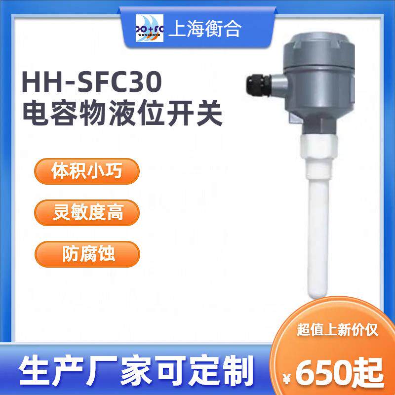 HH-SFC30耐腐PTFE射频电容料液位开关150mm螺纹G1法兰可选