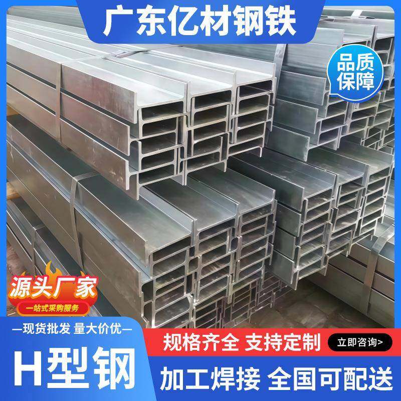 H型钢建筑材料现货悬挑架钢结构搭建Q235B镀锌h型钢工字型钢建材,金属材料及制品,槽钢,淘宝优惠券,粉丝福利购,淘宝优惠卷