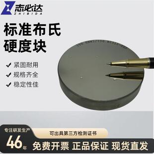 标准布氏硬度块磁力洛氏块HBW适用于布氏计检测校准硬度计