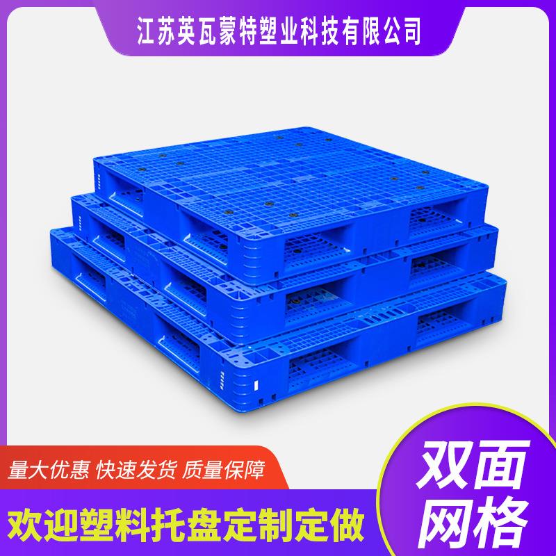 塑料卡板防潮垫板叉车双面网格型托盘加厚重型置物垫高