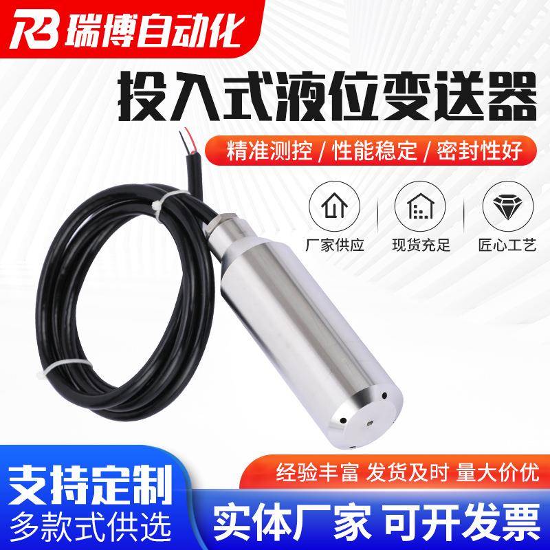 液位变送器不锈钢水位传感器探头4~20mA投入式液位液压变送器