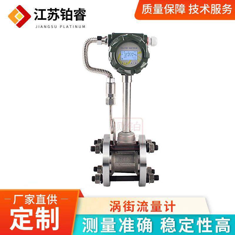 涡街流量计蒸汽压缩空气氮气温压补偿型高精度涡街智能气体流量计