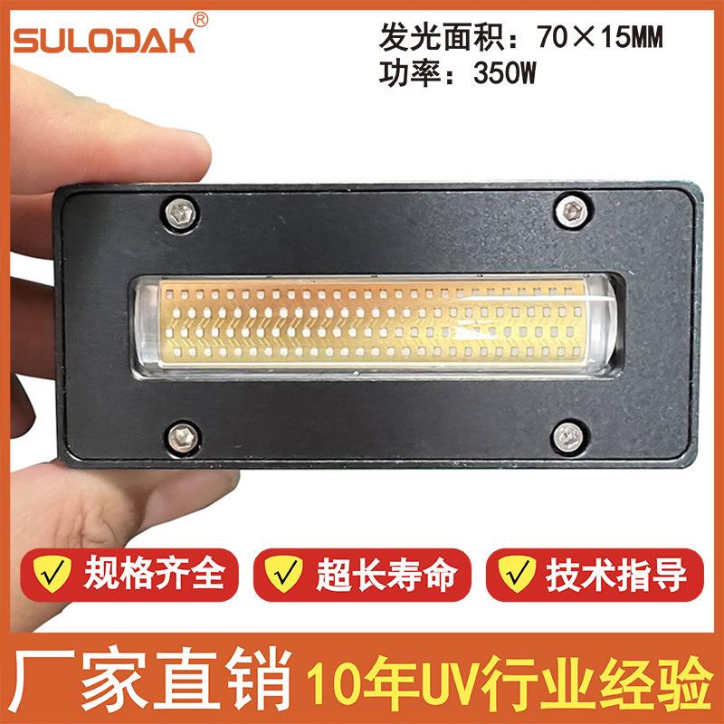 金谷田理光7015裸晶鼎力/迈创卷光油UV灯水冷UVLED灯UV墨水蓝紫光