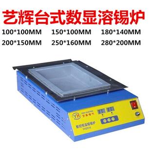 智能数显恒温熔锡炉 2000W无铅环保浸锡炉 艺辉YH 2820调温锡炉