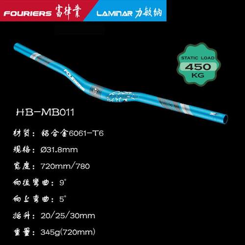 FOURIERS/富律业 HB-MB011 铝合金6061-T6山地燕把,720/780mm长度