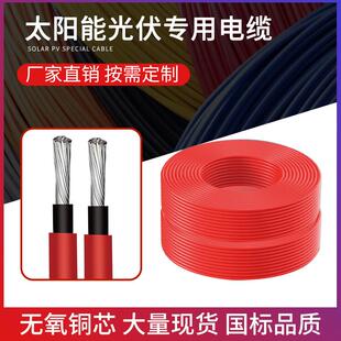光伏电缆太阳能电池板连接线专用直流PV1 2.5多平方光伏线缆 F1.5