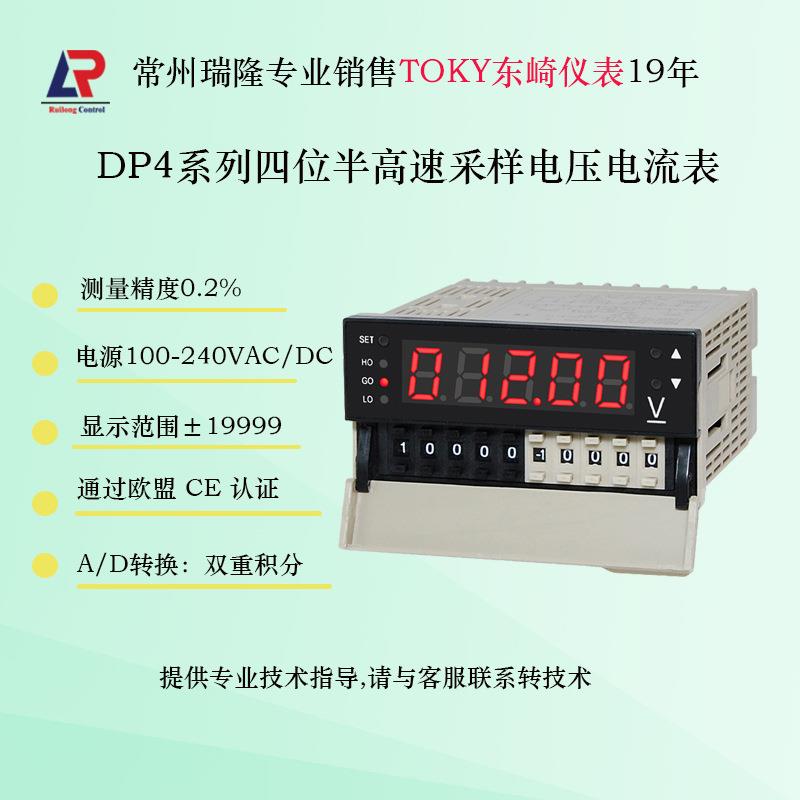 东崎电压电流表DP4-AV DV AA DA200 300 500 600 1000