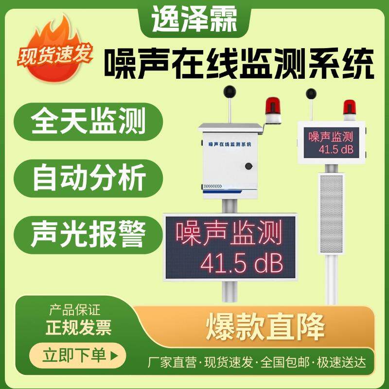 噪声在线监测系统户外小区公园工业环境噪音分贝超标报警监测站