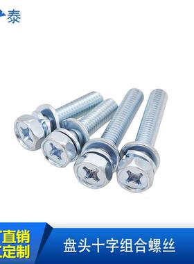 GB9074.13镀锌大盘头组合螺丝-大圆头平弹垫组合螺丝4/5/6/8