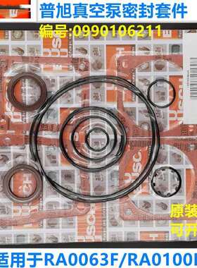 供应BUSCH普旭真空泵RA0100F密封套件0990106211 原厂品质