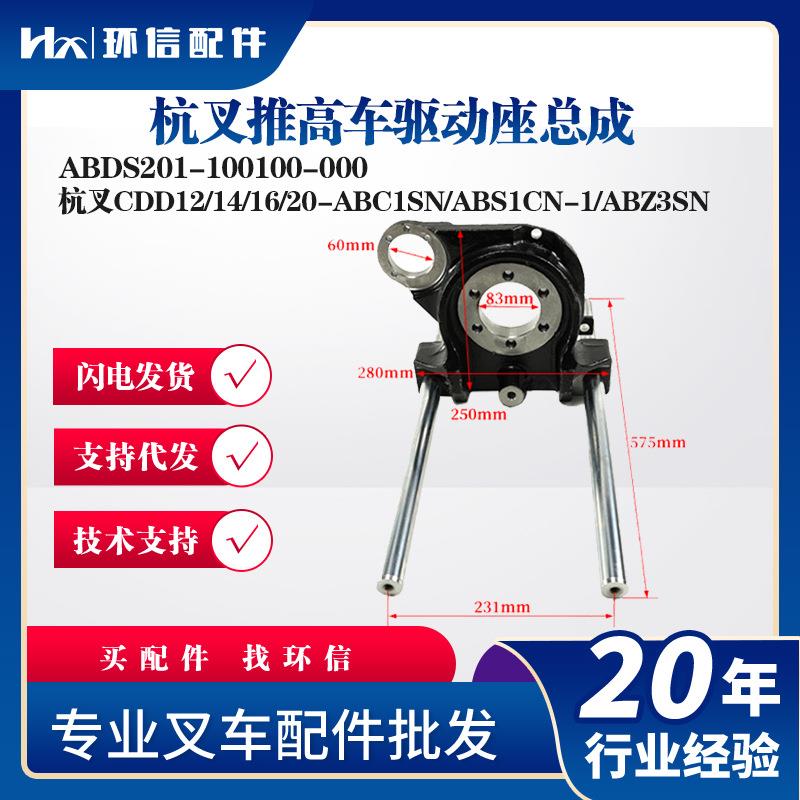 杭叉推高车驱动座总成ABDS201-100100-000杭叉堆高车配件