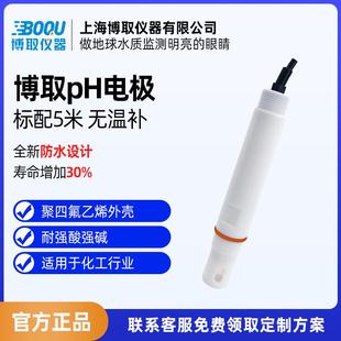 博取仪器PH电极无温补酸碱度电极厂家直供