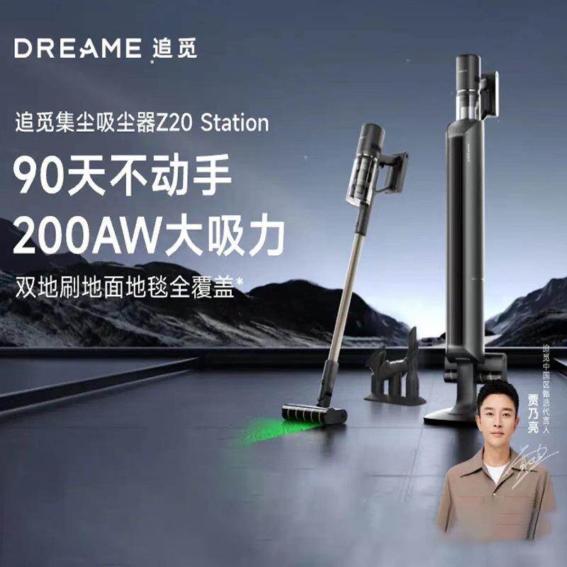追觅吸尘器Z20Station家用无线手持自集尘 200AW大吸力90分钟续航