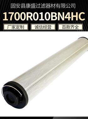 玻璃纤维折叠滤芯1700R010BN4HC美博尔液压油吸油滤芯1700R010ON