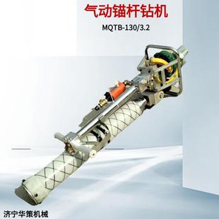 煤矿巷道锚杆支护钻孔机气动锚索钻机锚固钻机 3.2 MQT130